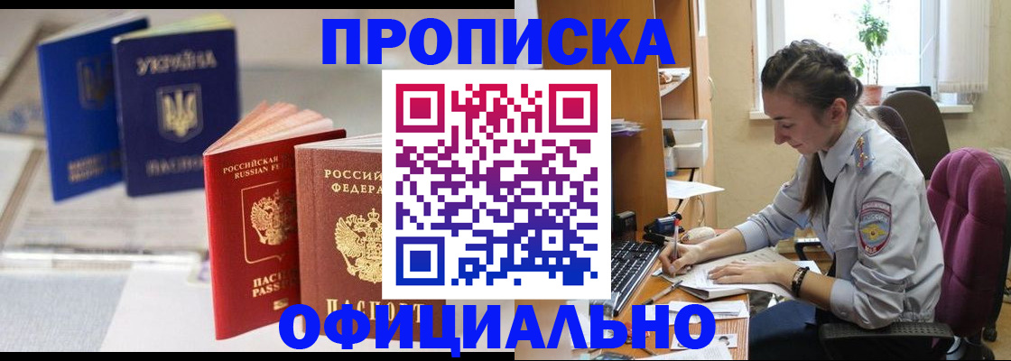 прописка 2025 в Сухом Логе