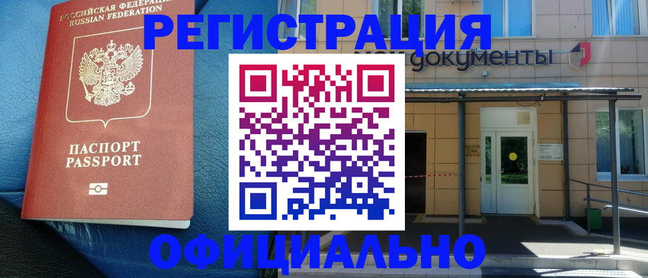 временная регистрация законно в Сухом Логе