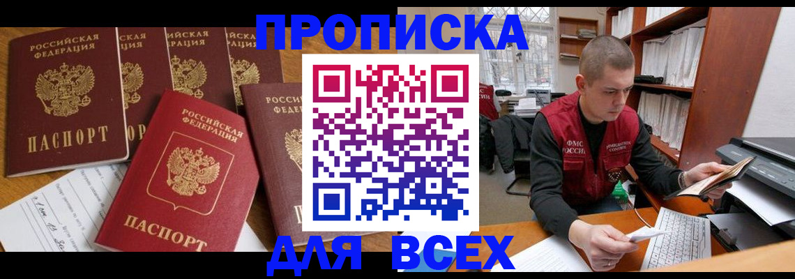 временная регистрация для всех в Сухом Логе